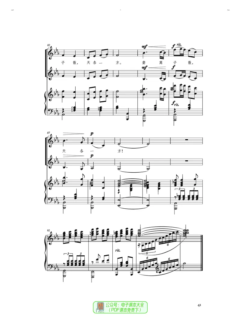 选必1合唱_高中三年全科资料_高中_高中电子教材_高中音乐_人音版_选择性必修（6本）