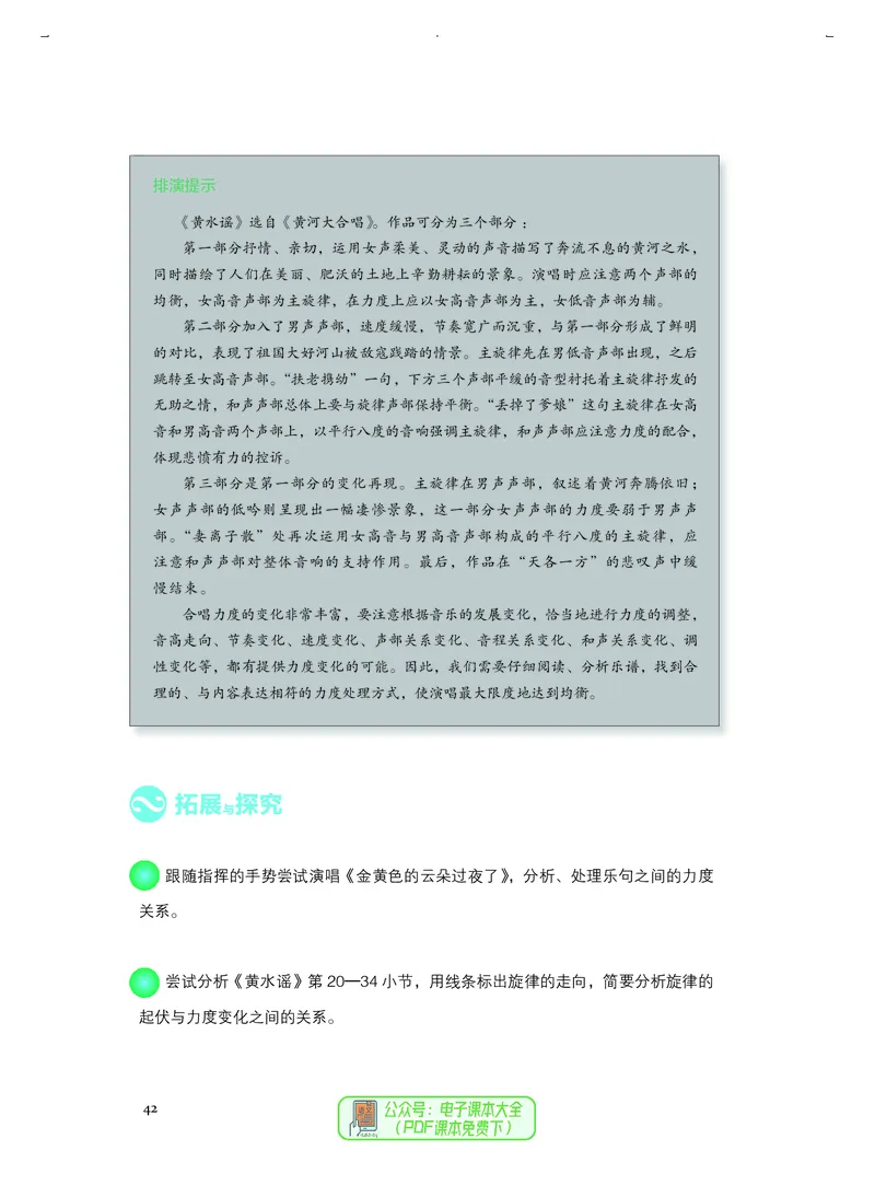 选必1合唱_高中三年全科资料_高中_高中电子教材_高中音乐_人音版_选择性必修（6本）