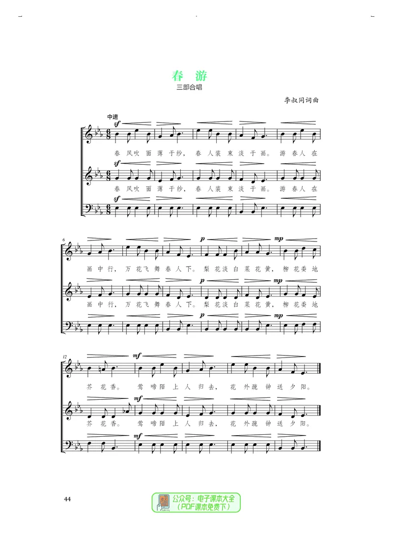 选必1合唱_高中三年全科资料_高中_高中电子教材_高中音乐_人音版_选择性必修（6本）