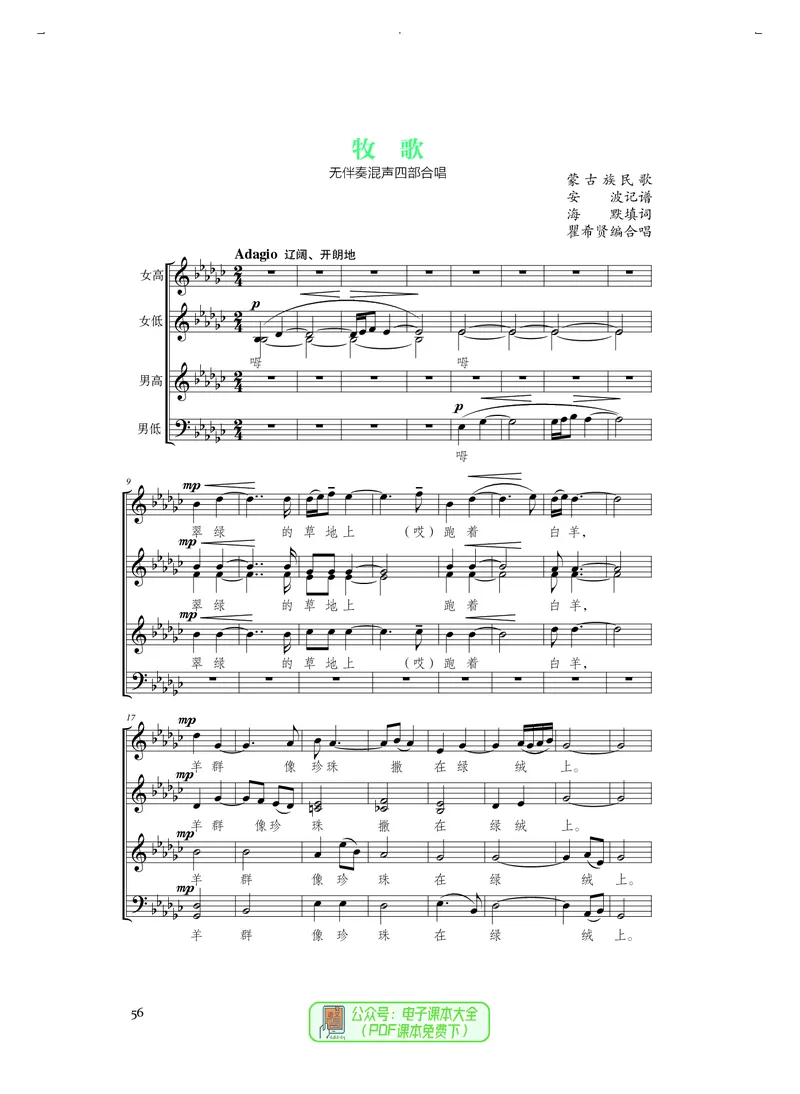 选必1合唱_高中三年全科资料_高中_高中电子教材_高中音乐_人音版_选择性必修（6本）