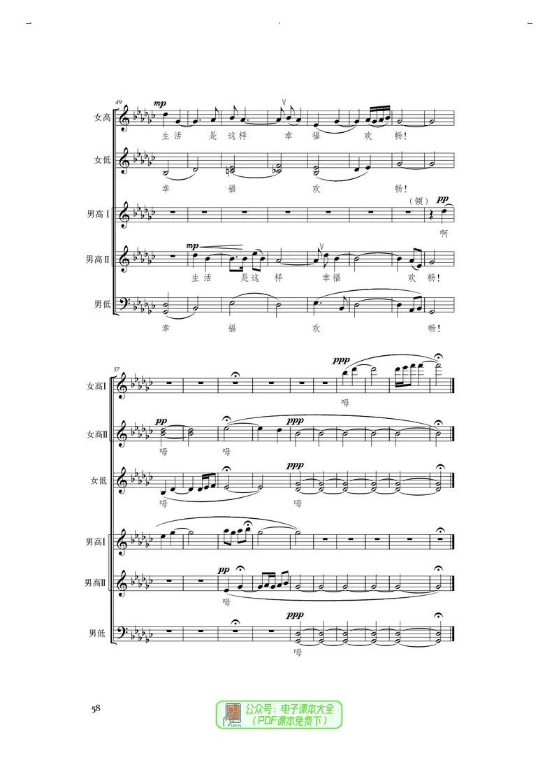 选必1合唱_高中三年全科资料_高中_高中电子教材_高中音乐_人音版_选择性必修（6本）