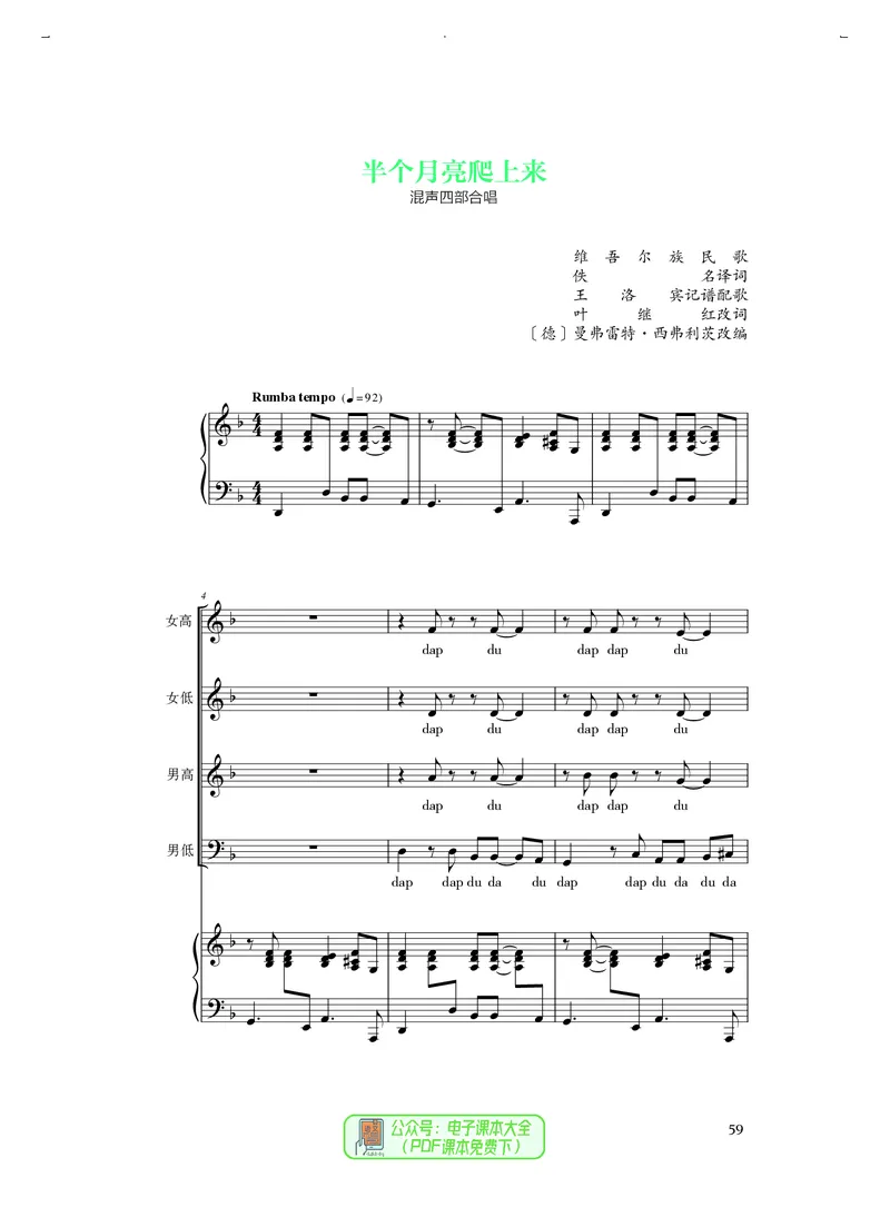 选必1合唱_高中三年全科资料_高中_高中电子教材_高中音乐_人音版_选择性必修（6本）