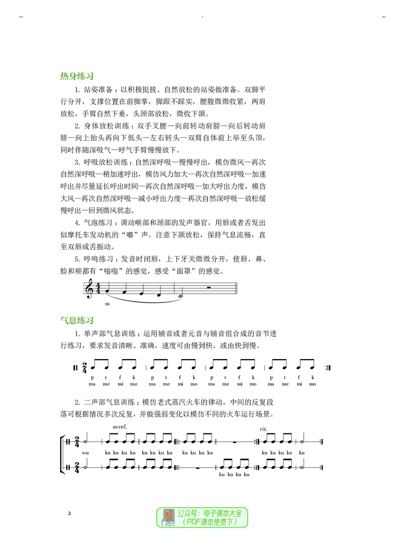 选必1合唱_高中三年全科资料_高中_高中电子教材_高中音乐_人音版_选择性必修（6本）