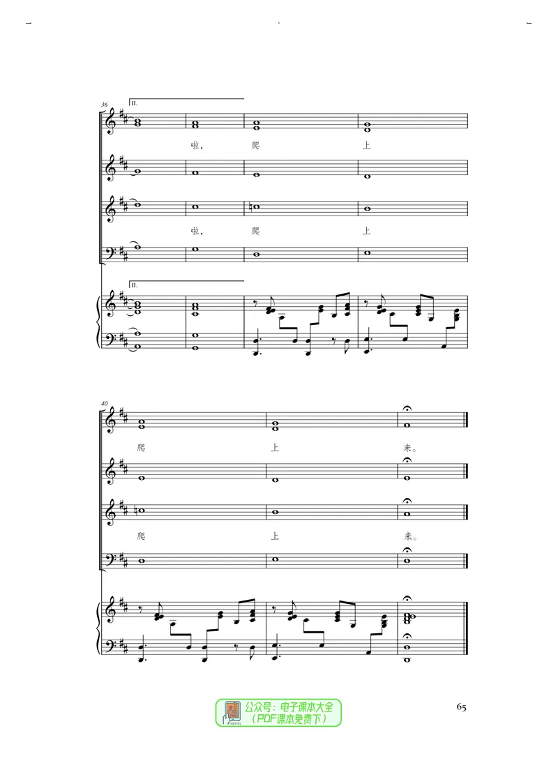 选必1合唱_高中三年全科资料_高中_高中电子教材_高中音乐_人音版_选择性必修（6本）
