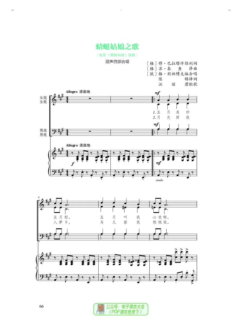 选必1合唱_高中三年全科资料_高中_高中电子教材_高中音乐_人音版_选择性必修（6本）