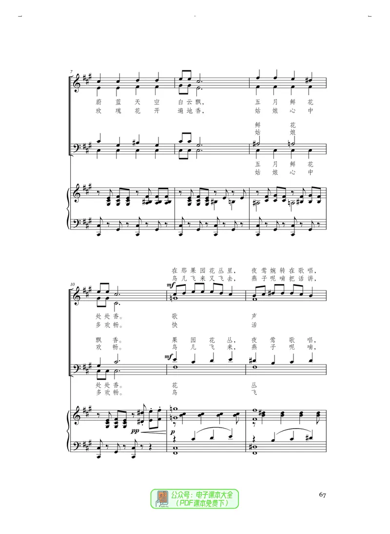 选必1合唱_高中三年全科资料_高中_高中电子教材_高中音乐_人音版_选择性必修（6本）