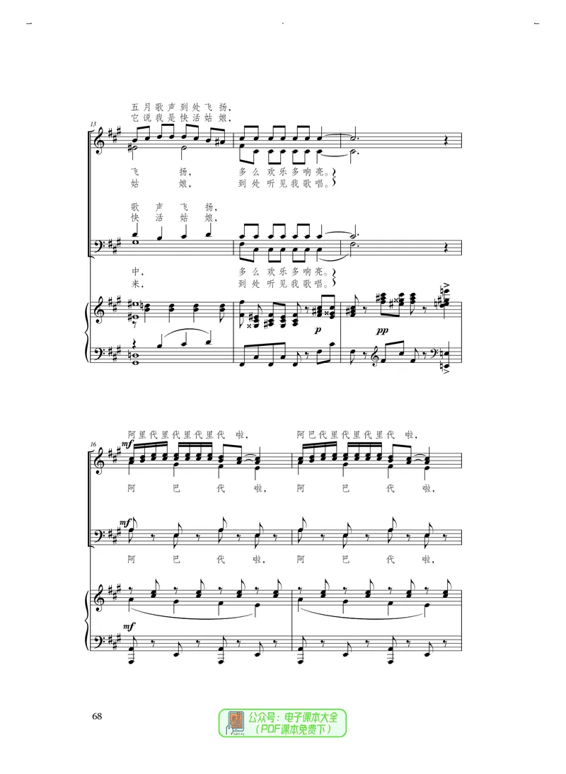选必1合唱_高中三年全科资料_高中_高中电子教材_高中音乐_人音版_选择性必修（6本）