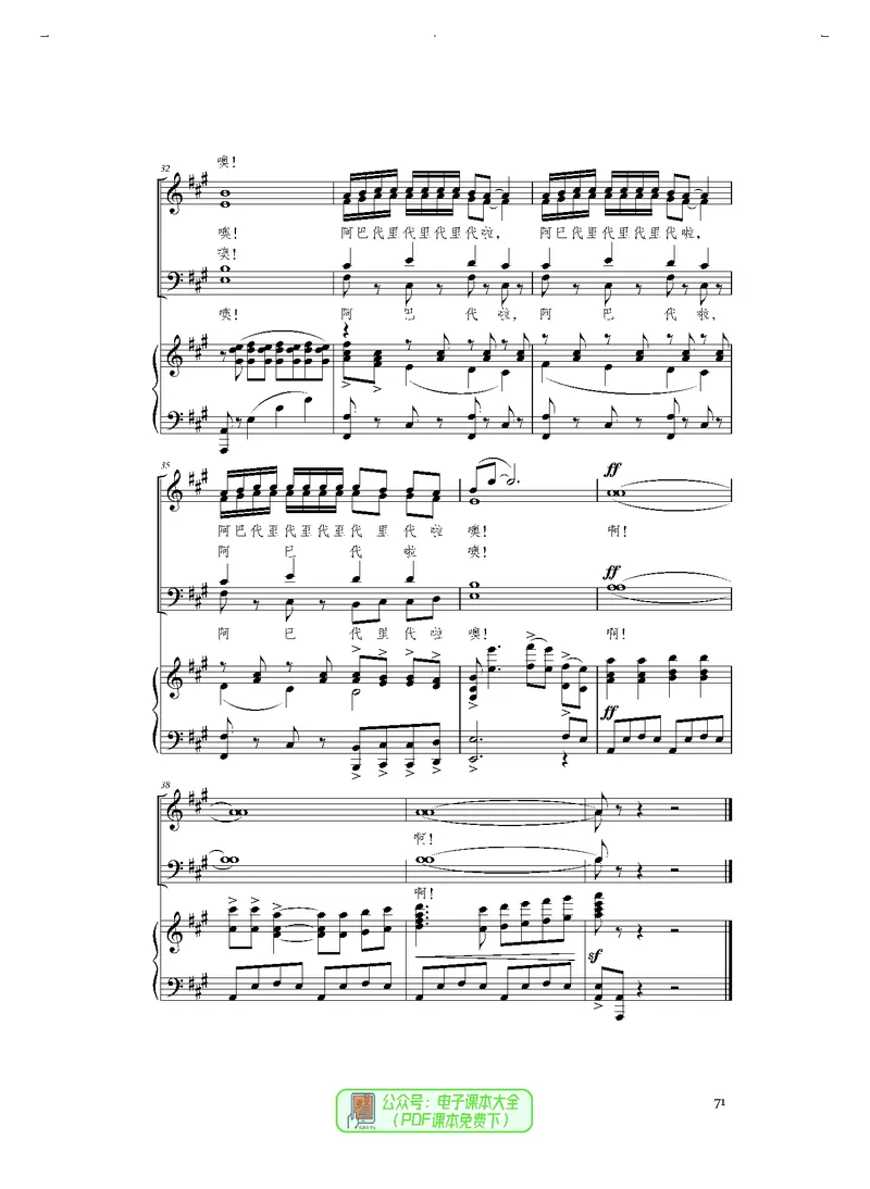 选必1合唱_高中三年全科资料_高中_高中电子教材_高中音乐_人音版_选择性必修（6本）