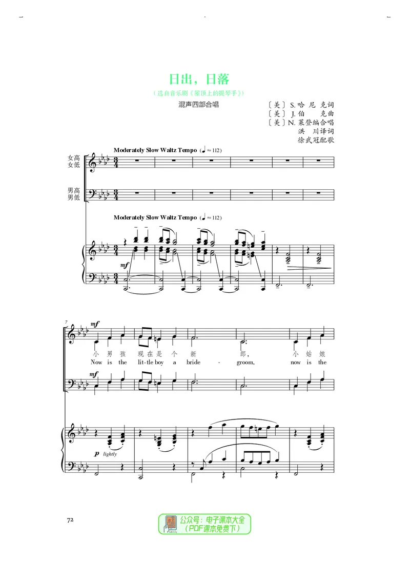 选必1合唱_高中三年全科资料_高中_高中电子教材_高中音乐_人音版_选择性必修（6本）
