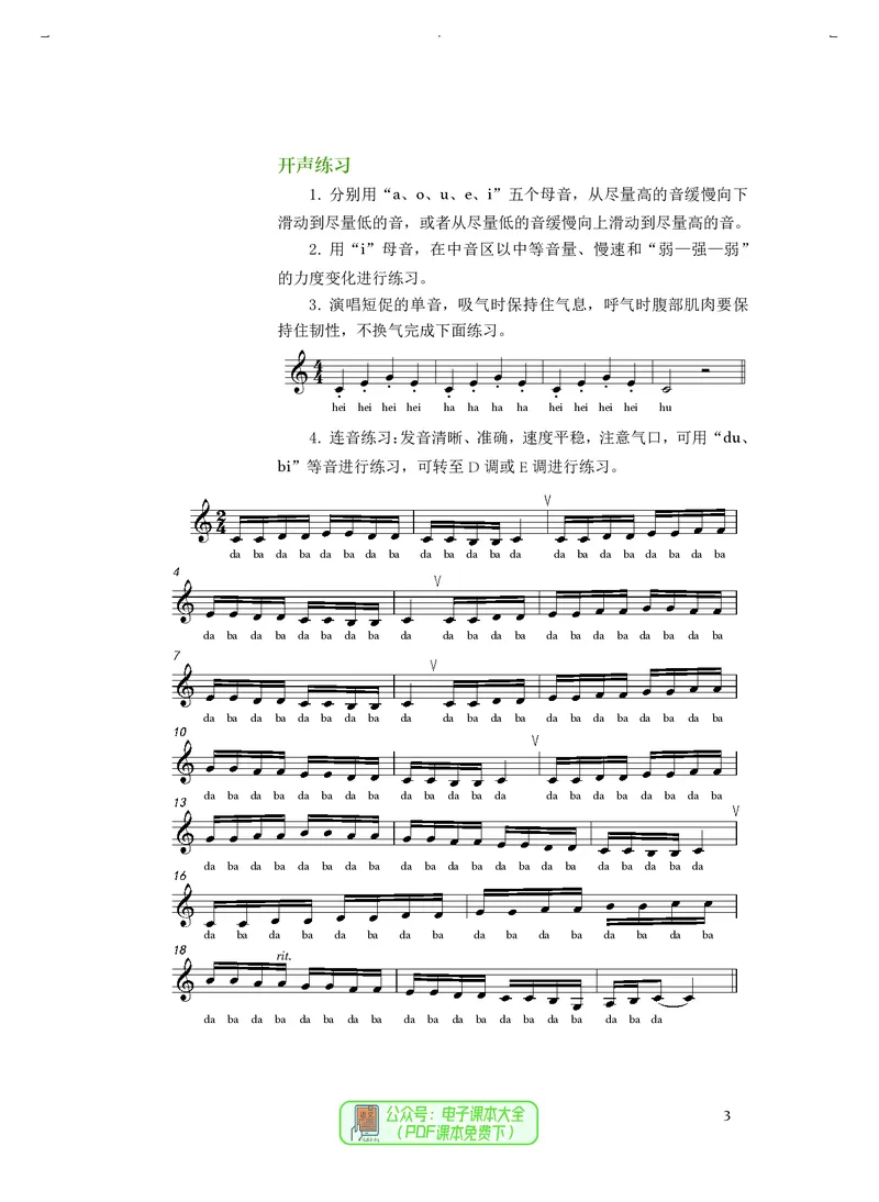 选必1合唱_高中三年全科资料_高中_高中电子教材_高中音乐_人音版_选择性必修（6本）