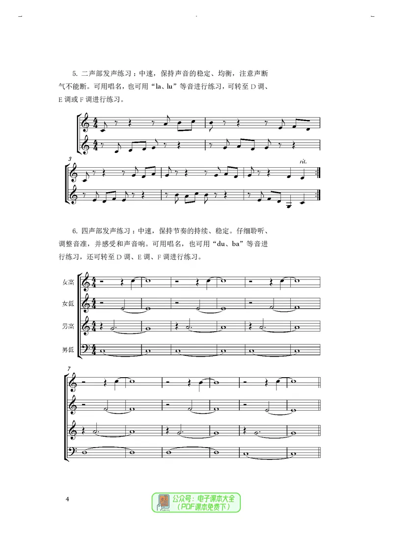 选必1合唱_高中三年全科资料_高中_高中电子教材_高中音乐_人音版_选择性必修（6本）
