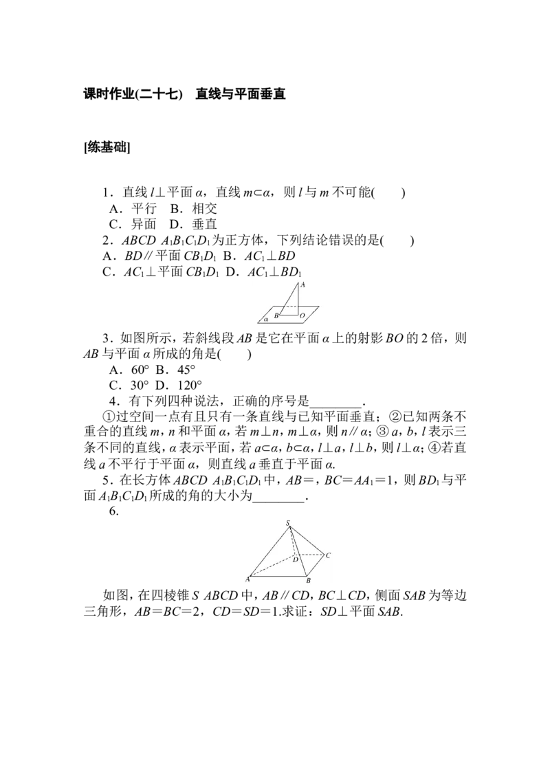 课时作业(二十七)公众号dc008免费分享_高中三年全科资料_高中_高中数学《课时作业》Word版(1)_人教A版_数学&middot;必修第二册（RJ-A版）_数学&middot;必修第二册（RJ-A版）_课时作业WORD