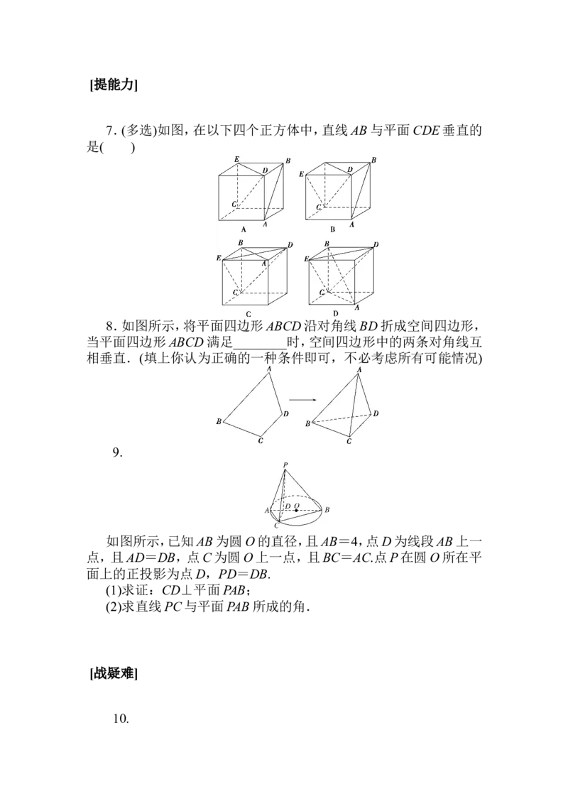 课时作业(二十七)公众号dc008免费分享_高中三年全科资料_高中_高中数学《课时作业》Word版(1)_人教A版_数学&middot;必修第二册（RJ-A版）_数学&middot;必修第二册（RJ-A版）_课时作业WORD