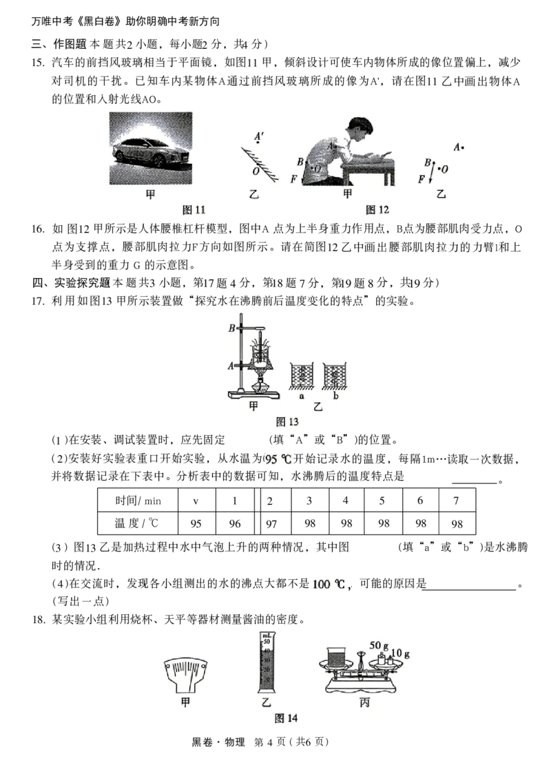 2026年河南省黑白卷物理试题及答案_中考押题2026《中考押题》系列（9科全套实时更新中）_万唯2026版初中《万唯黑白卷》7科全套（河南）