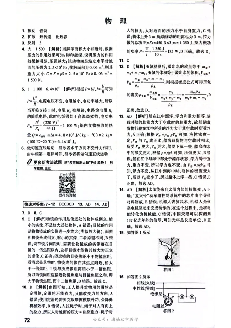 2026年河南省黑白卷物理试题及答案_中考押题2026《中考押题》系列（9科全套实时更新中）_万唯2026版初中《万唯黑白卷》7科全套（河南）
