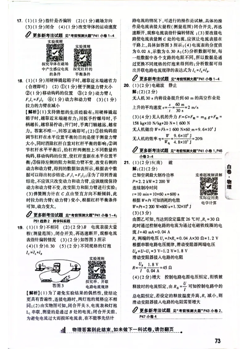 2026年河南省黑白卷物理试题及答案_中考押题2026《中考押题》系列（9科全套实时更新中）_万唯2026版初中《万唯黑白卷》7科全套（河南）