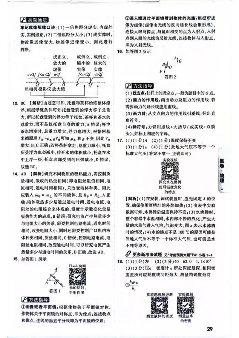 2026年河南省黑白卷物理试题及答案_中考押题2026《中考押题》系列（9科全套实时更新中）_万唯2026版初中《万唯黑白卷》7科全套（河南）