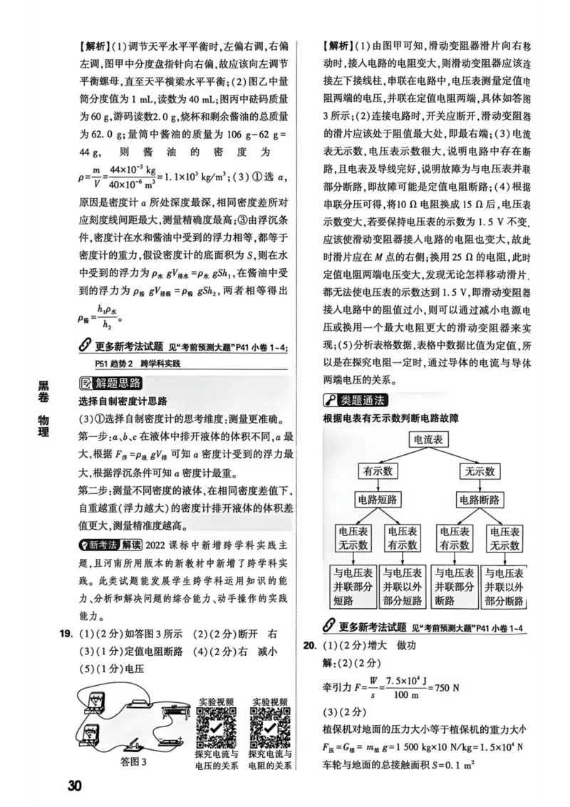 2026年河南省黑白卷物理试题及答案_中考押题2026《中考押题》系列（9科全套实时更新中）_万唯2026版初中《万唯黑白卷》7科全套（河南）