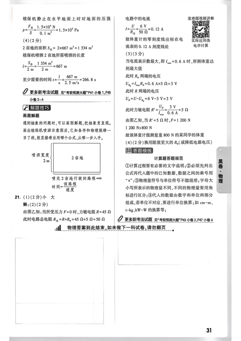 2026年河南省黑白卷物理试题及答案_中考押题2026《中考押题》系列（9科全套实时更新中）_万唯2026版初中《万唯黑白卷》7科全套（河南）