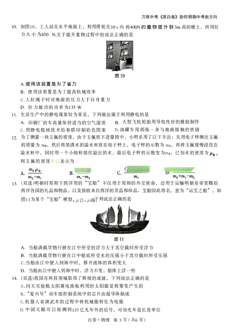 2026年河南省黑白卷物理试题及答案_中考押题2026《中考押题》系列（9科全套实时更新中）_万唯2026版初中《万唯黑白卷》7科全套（河南）