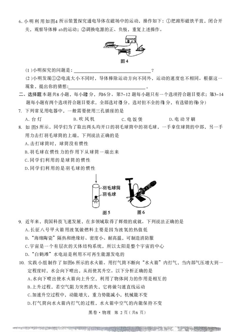 2026年河南省黑白卷物理试题及答案_中考押题2026《中考押题》系列（9科全套实时更新中）_万唯2026版初中《万唯黑白卷》7科全套（河南）