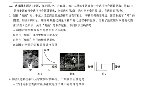 2026年河南省黑白卷物理试题及答案_中考押题2026《中考押题》系列（9科全套实时更新中）_万唯2026版初中《万唯黑白卷》7科全套（河南）