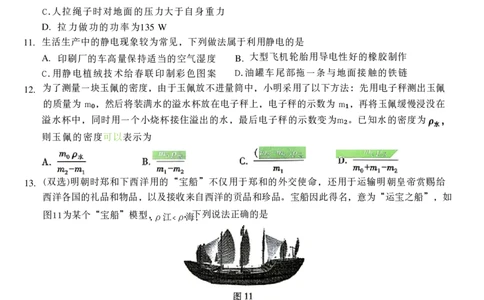 2026年河南省黑白卷物理试题及答案_中考押题2026《中考押题》系列（9科全套实时更新中）_万唯2026版初中《万唯黑白卷》7科全套（河南）