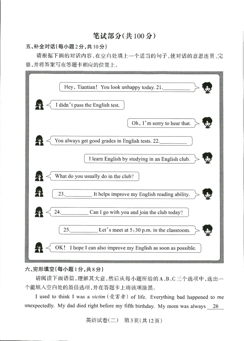 2026山西中考-考向调研卷-英语-A4_中考押题2026《中考押题》系列（9科全套实时更新中）_考向2026版初中《山西中考向调研卷》含答案（英语）
