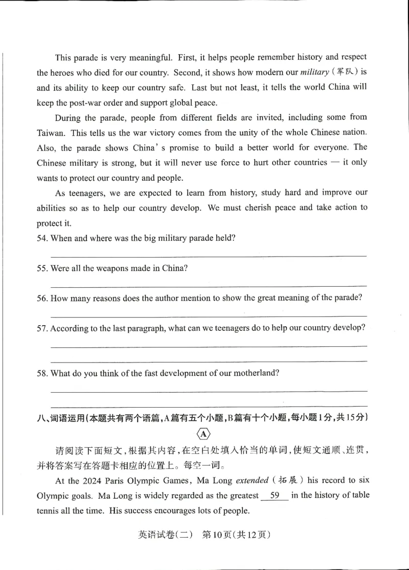 2026山西中考-考向调研卷-英语-A4_中考押题2026《中考押题》系列（9科全套实时更新中）_考向2026版初中《山西中考向调研卷》含答案（英语）