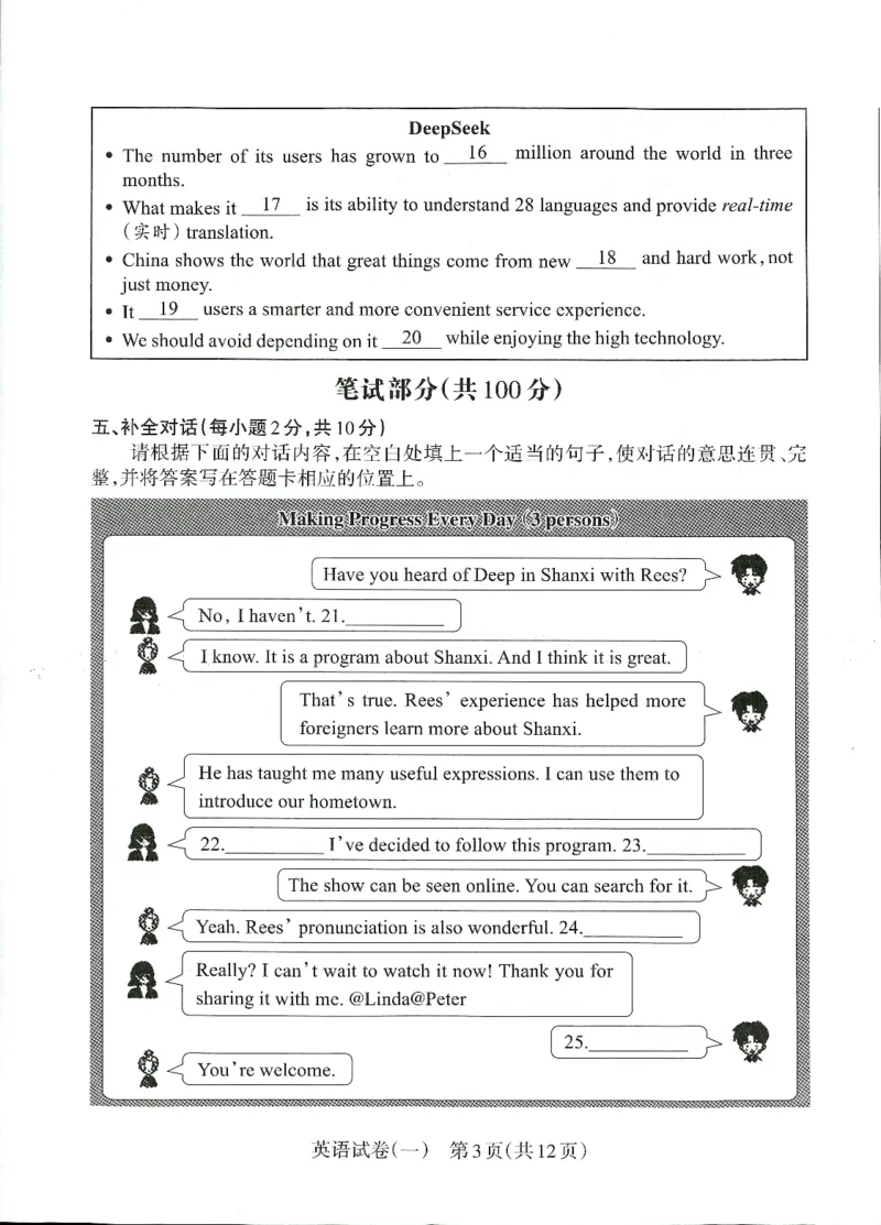 2026山西中考-考向调研卷-英语-A4_中考押题2026《中考押题》系列（9科全套实时更新中）_考向2026版初中《山西中考向调研卷》含答案（英语）
