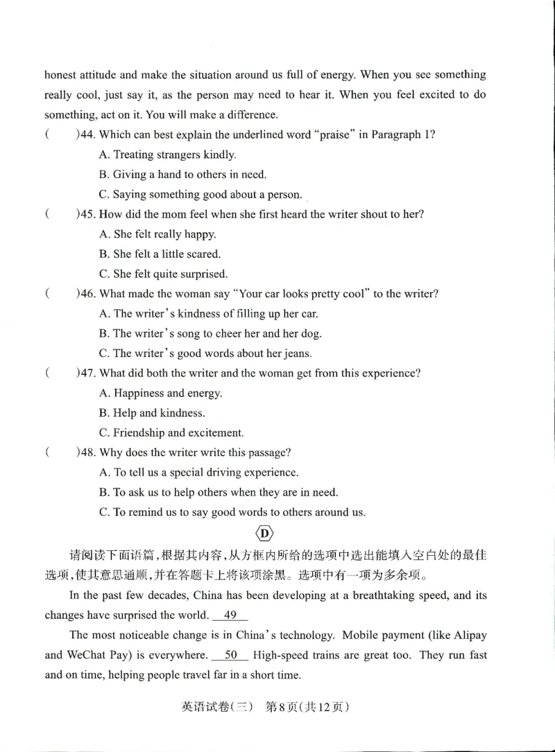 2026山西中考-考向调研卷-英语-A4_中考押题2026《中考押题》系列（9科全套实时更新中）_考向2026版初中《山西中考向调研卷》含答案（英语）