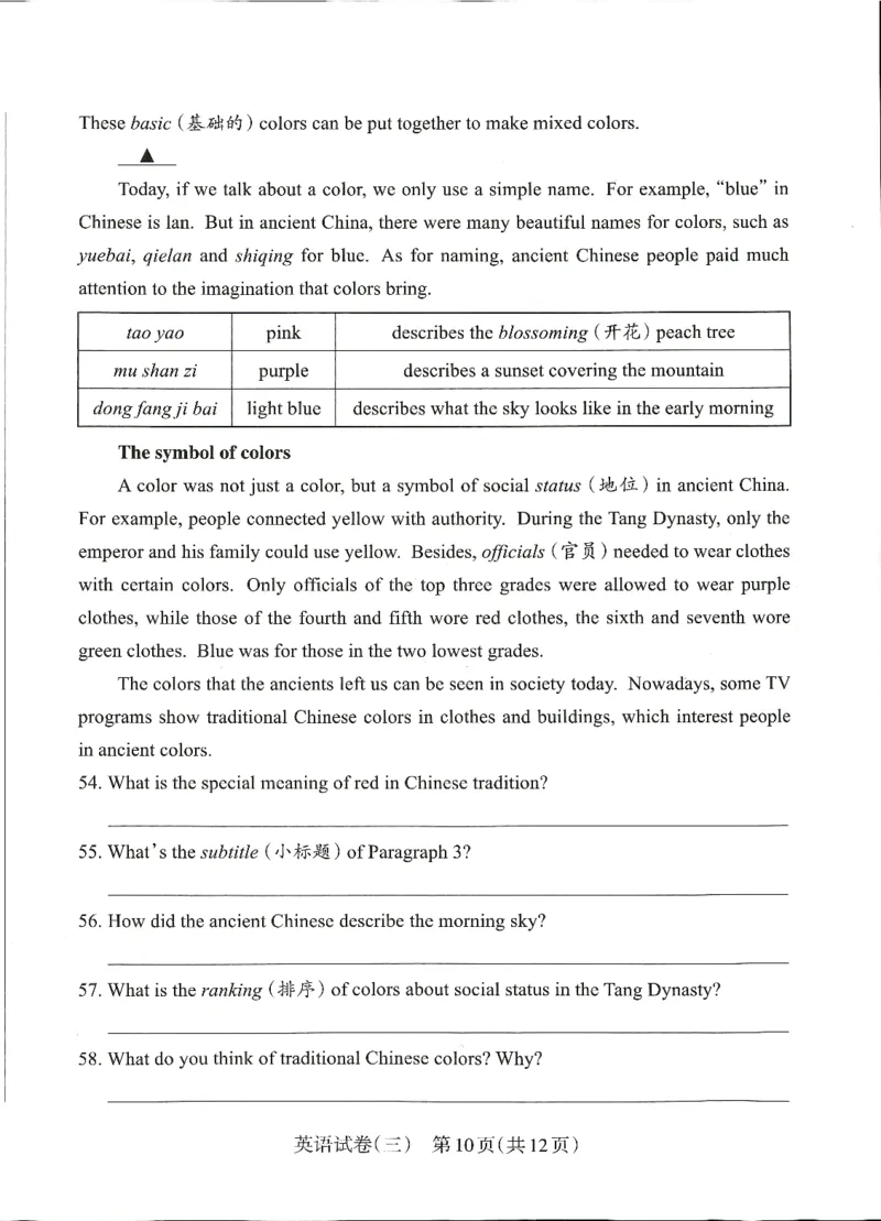 2026山西中考-考向调研卷-英语-A4_中考押题2026《中考押题》系列（9科全套实时更新中）_考向2026版初中《山西中考向调研卷》含答案（英语）