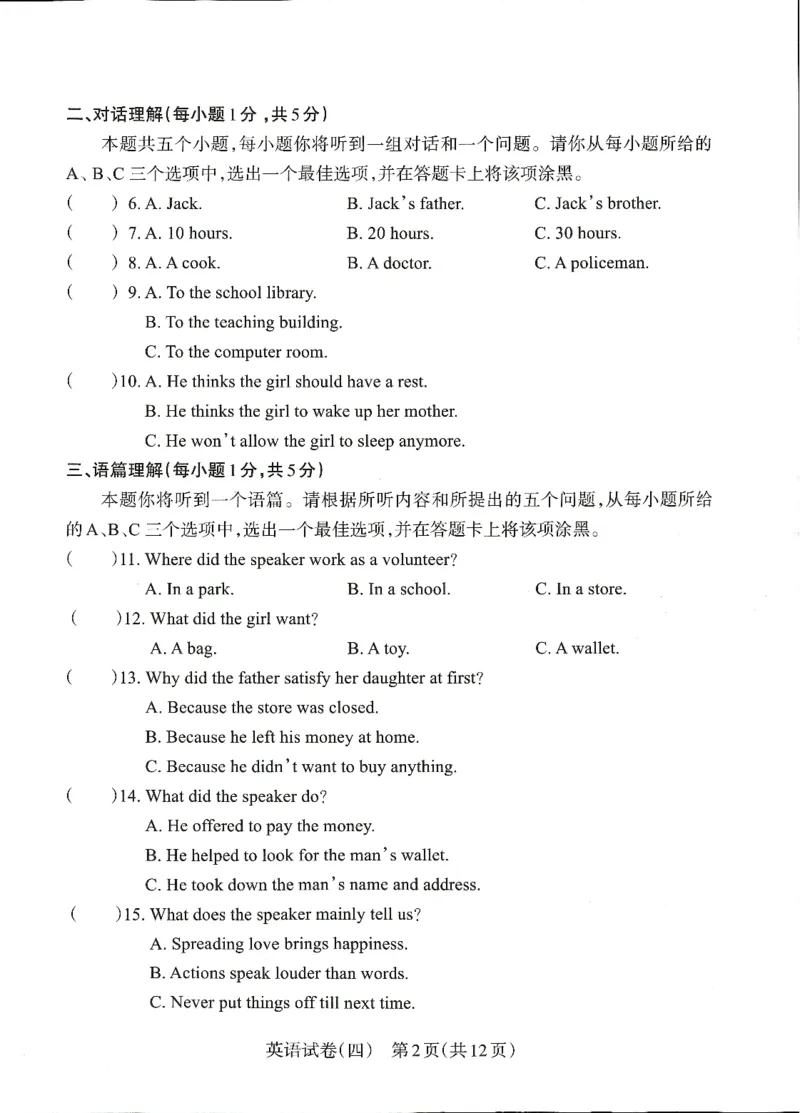 2026山西中考-考向调研卷-英语-A4_中考押题2026《中考押题》系列（9科全套实时更新中）_考向2026版初中《山西中考向调研卷》含答案（英语）