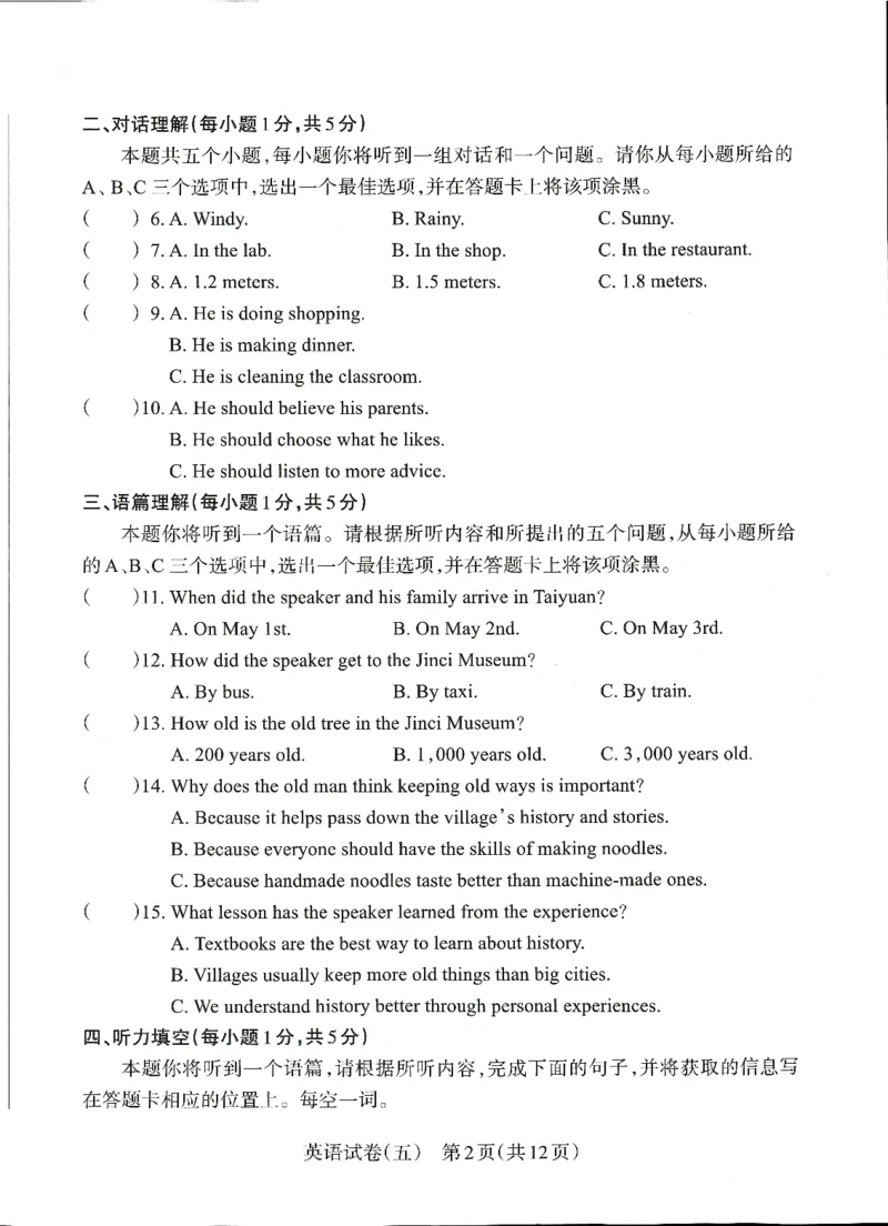 2026山西中考-考向调研卷-英语-A4_中考押题2026《中考押题》系列（9科全套实时更新中）_考向2026版初中《山西中考向调研卷》含答案（英语）