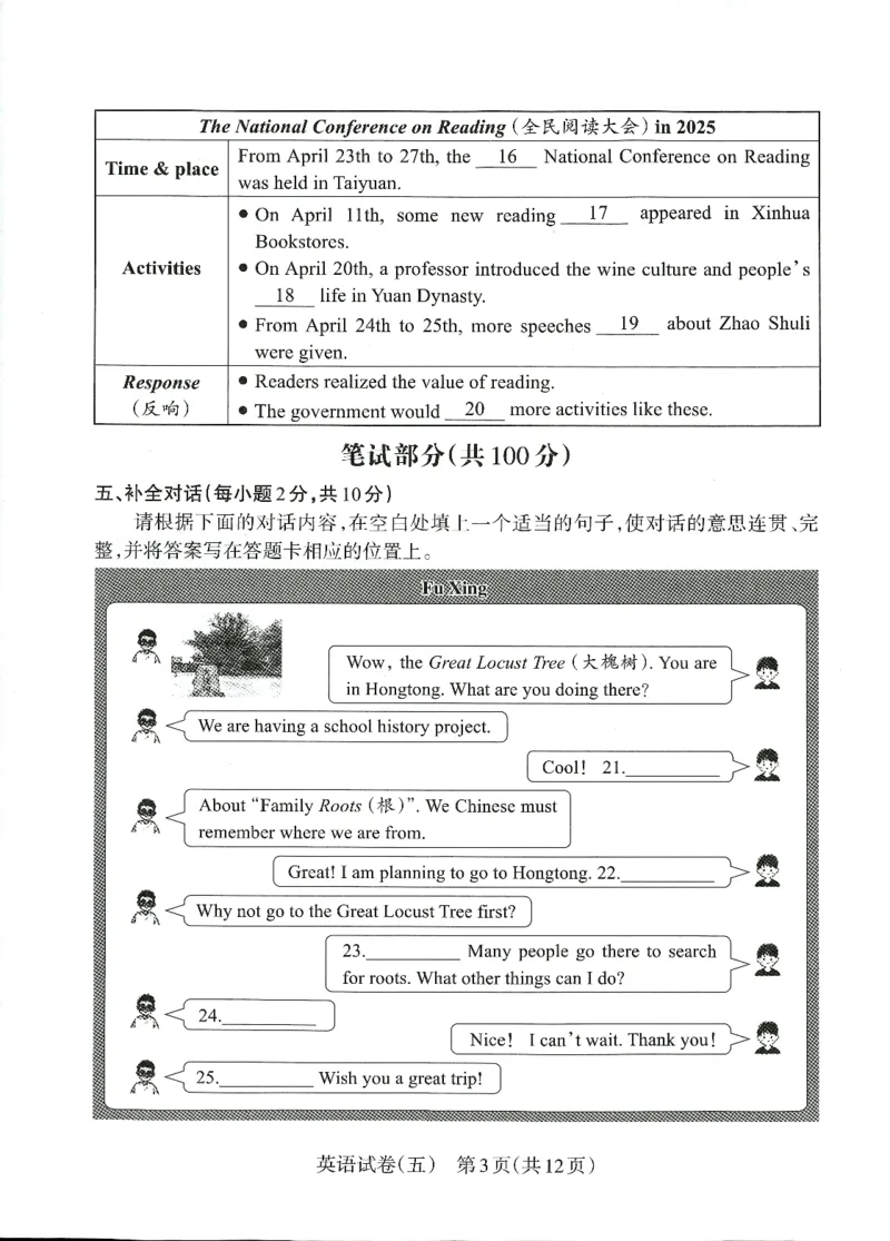 2026山西中考-考向调研卷-英语-A4_中考押题2026《中考押题》系列（9科全套实时更新中）_考向2026版初中《山西中考向调研卷》含答案（英语）