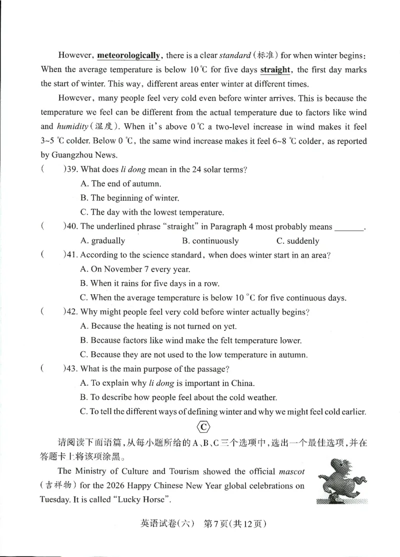 2026山西中考-考向调研卷-英语-A4_中考押题2026《中考押题》系列（9科全套实时更新中）_考向2026版初中《山西中考向调研卷》含答案（英语）