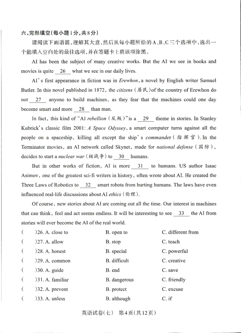2026山西中考-考向调研卷-英语-A4_中考押题2026《中考押题》系列（9科全套实时更新中）_考向2026版初中《山西中考向调研卷》含答案（英语）