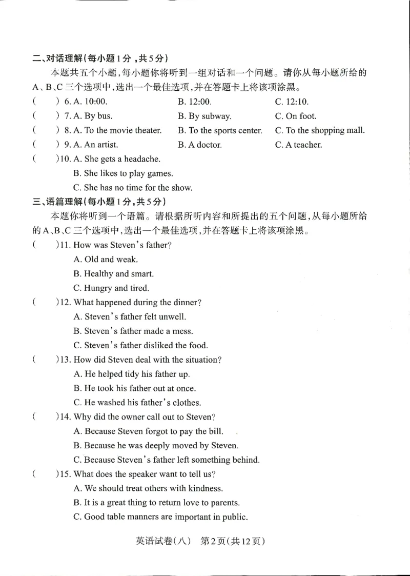 2026山西中考-考向调研卷-英语-A4_中考押题2026《中考押题》系列（9科全套实时更新中）_考向2026版初中《山西中考向调研卷》含答案（英语）
