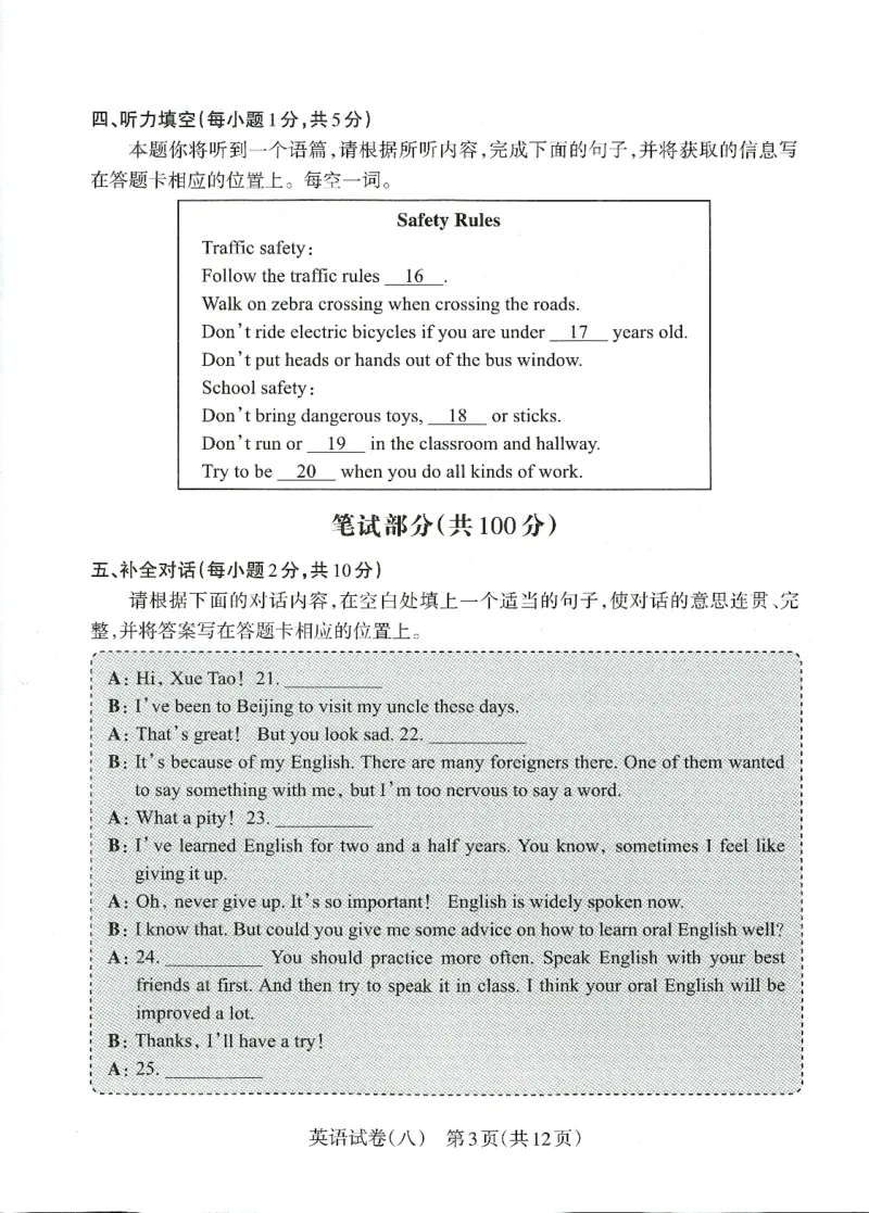 2026山西中考-考向调研卷-英语-A4_中考押题2026《中考押题》系列（9科全套实时更新中）_考向2026版初中《山西中考向调研卷》含答案（英语）