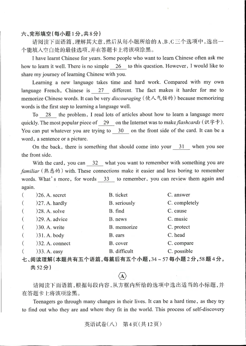 2026山西中考-考向调研卷-英语-A4_中考押题2026《中考押题》系列（9科全套实时更新中）_考向2026版初中《山西中考向调研卷》含答案（英语）