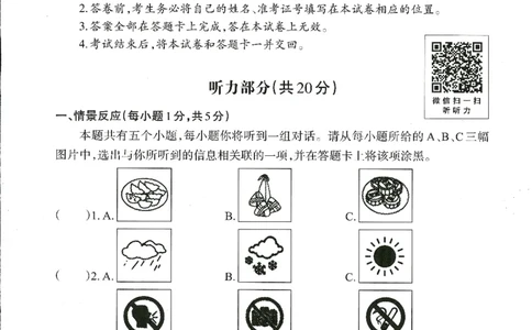 2026山西中考-考向调研卷-英语-A4_中考押题2026《中考押题》系列（9科全套实时更新中）_考向2026版初中《山西中考向调研卷》含答案（英语）