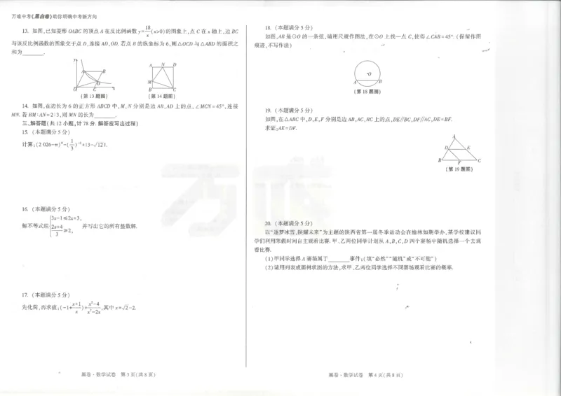 2026数学黑卷_中考押题2026《中考押题》系列（9科全套实时更新中）_万唯2026版初中《万唯黑白卷》7科全套（陕西）