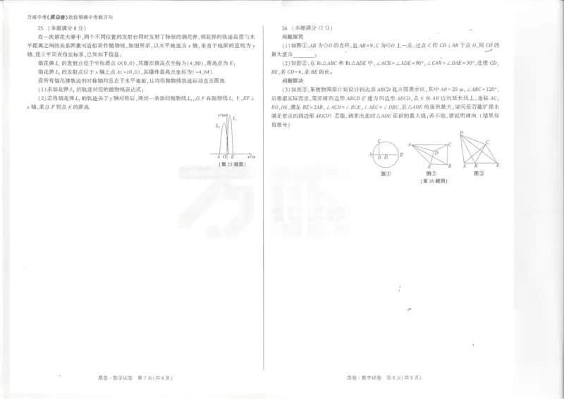 2026数学黑卷_中考押题2026《中考押题》系列（9科全套实时更新中）_万唯2026版初中《万唯黑白卷》7科全套（陕西）