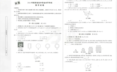 2026数学黑卷_中考押题2026《中考押题》系列（9科全套实时更新中）_万唯2026版初中《万唯黑白卷》7科全套（陕西）