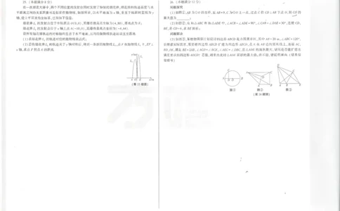 2026数学黑卷_中考押题2026《中考押题》系列（9科全套实时更新中）_万唯2026版初中《万唯黑白卷》7科全套（陕西）