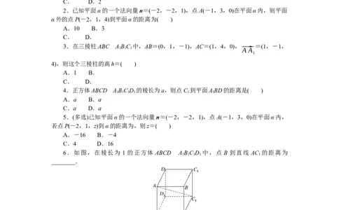 课时作业(九)公众号dc008免费分享_高中三年全科资料_高中_高中数学《课时作业》Word版(1)_人教A版_数学&middot;选择性必修&middot;第一册&middot;(RJ－A版)_数学&middot;选择性必修&middot;第一册&middot;(RJ－A版)_课时作业WORD