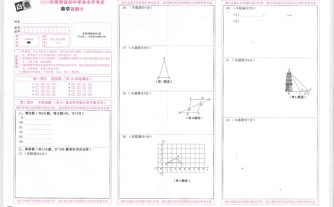 2026数学白卷答题卡_中考押题2026《中考押题》系列（9科全套实时更新中）_万唯2026版初中《万唯黑白卷》7科全套（陕西）
