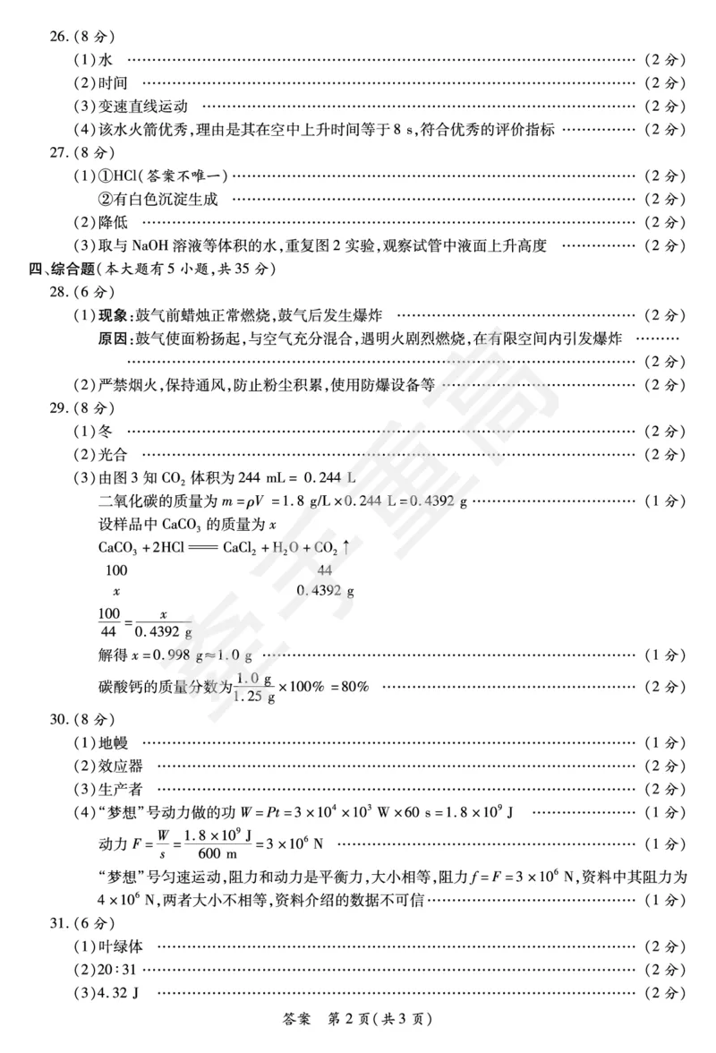 2026年浙江省《牵手重高》中考下学期九年级科学押题练习卷4_中考押题2026《中考押题》系列（9科全套实时更新中）_浙江2026版中考《牵手重高》押题练习卷5套（科学）（浙江）