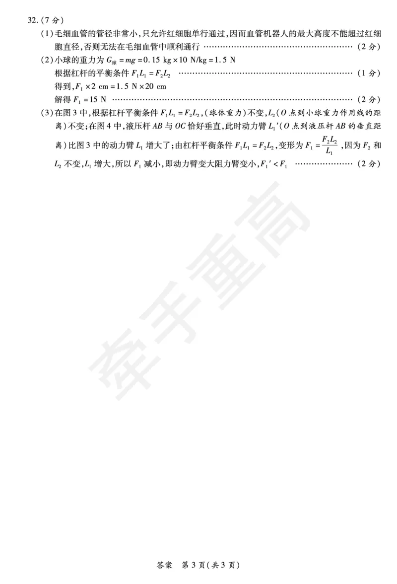 2026年浙江省《牵手重高》中考下学期九年级科学押题练习卷4_中考押题2026《中考押题》系列（9科全套实时更新中）_浙江2026版中考《牵手重高》押题练习卷5套（科学）（浙江）