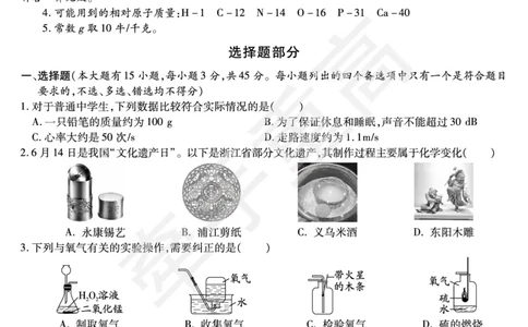 2026年浙江省《牵手重高》中考下学期九年级科学押题练习卷4_中考押题2026《中考押题》系列（9科全套实时更新中）_浙江2026版中考《牵手重高》押题练习卷5套（科学）（浙江）